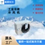 中温低温制冷工业冷风机