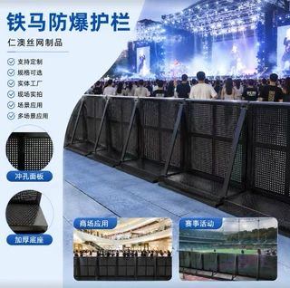户外防暴铁马定制可拆装人流疏导防护护栏赛事演出用防爆铁马护栏