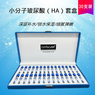 小分子玻尿酸HA原液透明质酸补水保湿紧致润滑院线护肤精华液套盒