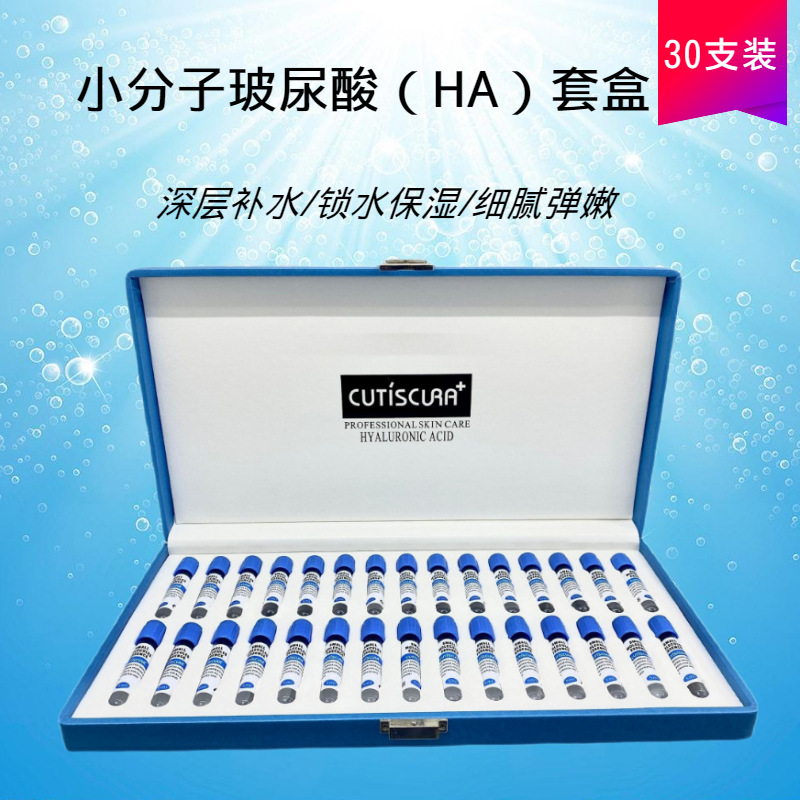小分子玻尿酸HA原液透明質酸補水保濕緊致潤滑院線護膚精華液套盒