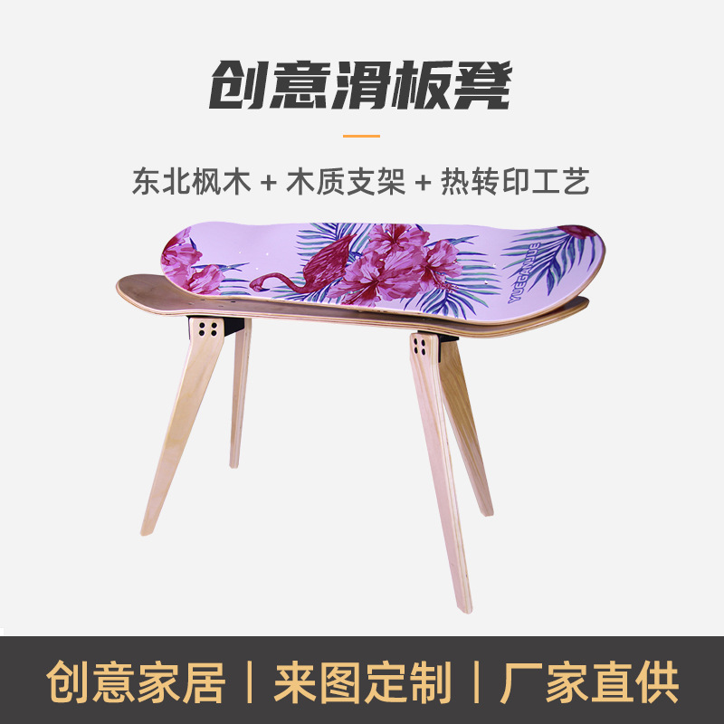 Skateboard stool creative transformation wrought iron shape furnishings metal assembly DIY skateboard chair log double rocker