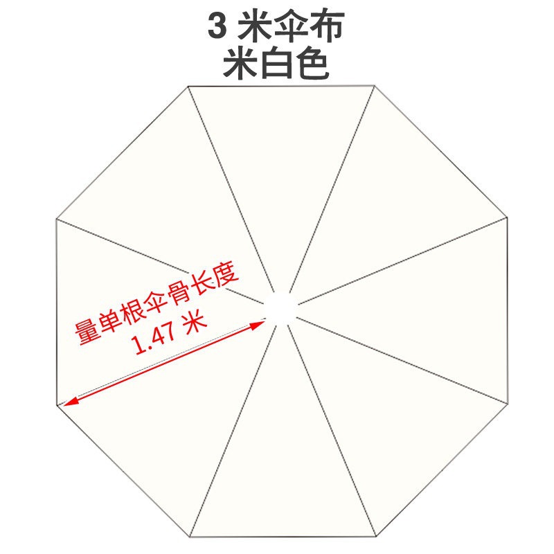 3米伞布 米白 加厚防雨