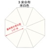 3米伞布 米白 加厚防雨
