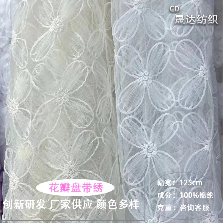 盘带四叶草网纱刺绣透气蕾丝绣花布礼服连衣裙童装上衣欧美时装布