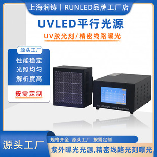 �߾���UVLEDƽ�й�ԴPCB�·���ع⌣��UV�ع�C���⾀�̻��O��