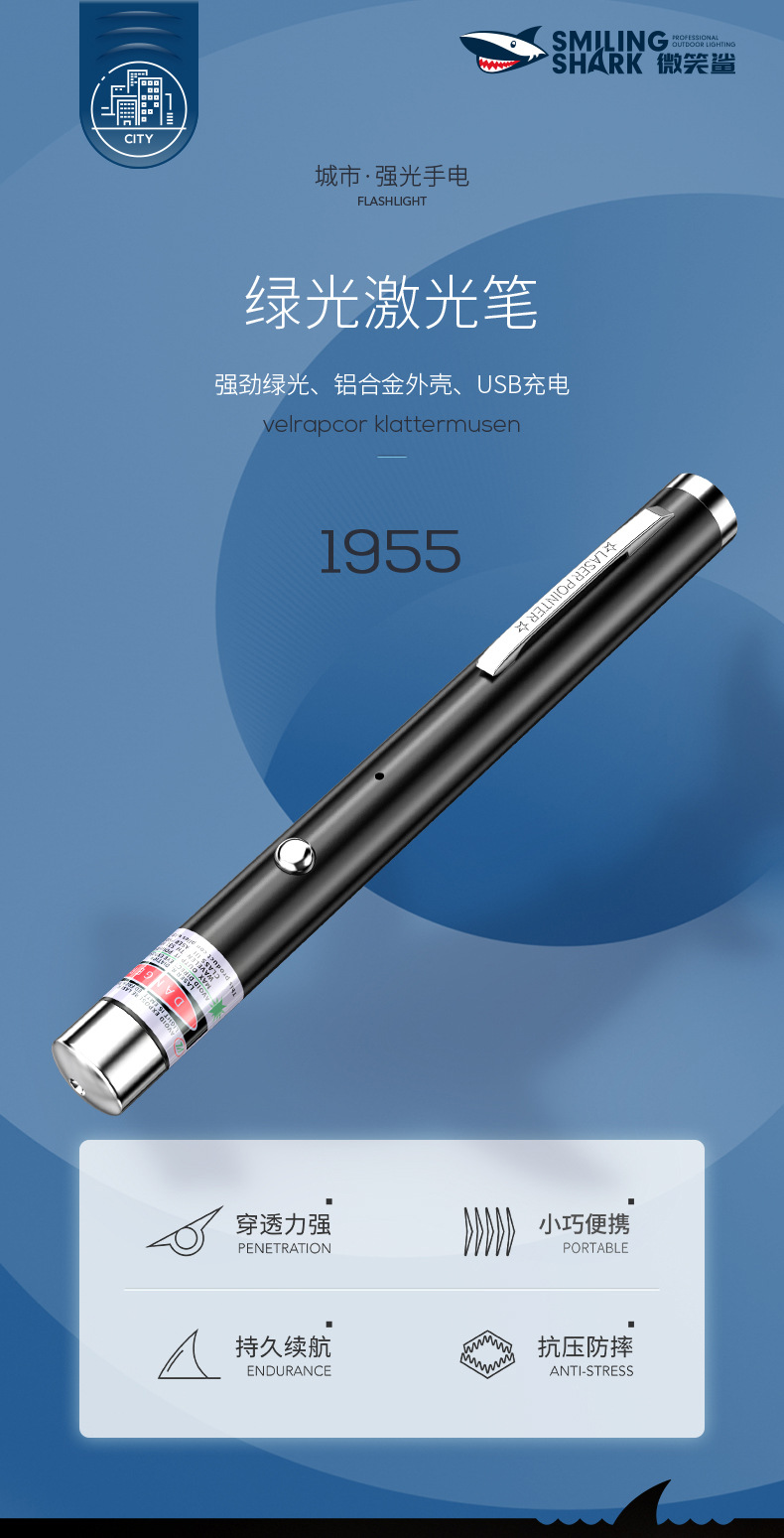 微笑鲨强光红外线沙盘售楼部指示笔 USB可充电逗猫棒激光手电筒详情1
