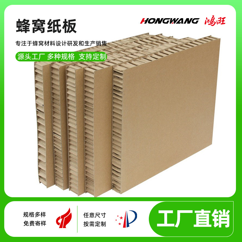 蜂窝纸板厂家 复合蜂窝纸板多种厚度蜂窝大板现货高强蜂窝板定 制