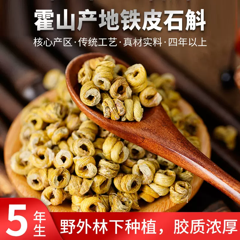 霍山铁皮石斛基地直销五年仿野种植铁皮石斛枫斗批发石斛磨粉