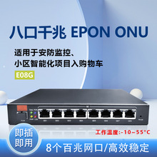 工业级  8口千兆铁壳EPON ONU安防专用稳定耐高低温