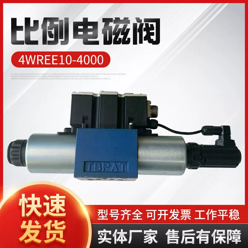 双向三通式比例电磁阀4WREE10-4000 压力流量调节控制阀 换向阀