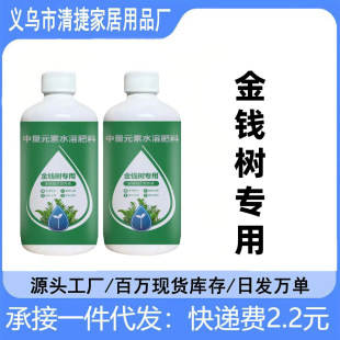 Money Tree Special Nutrient Solution Foliar Fertilizer No Dilution of Leaves Yellow Potted Plants Money Tree Fertilizer Special Fertilizer