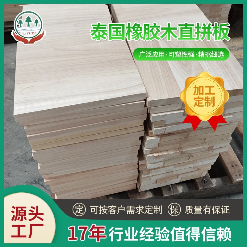 Factory Solid Wood Sheet Rubber Wood Straight Panel Furniture Sheet Stair Pedal Wardrobe Cabinet Table Panel Factory Solid Wood Sheet Rubber Wood Straight Panel Furniture Sheet Stair Pedal Wardrobe Cabinet Table Panel