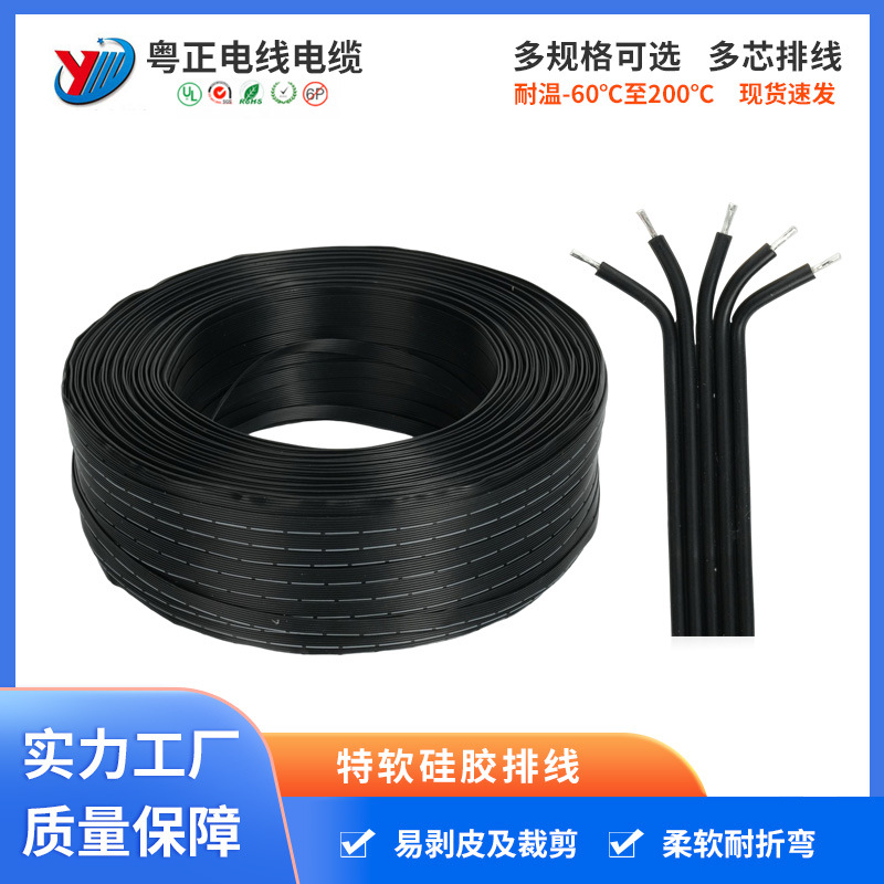 特软硅胶排线2P3P4P5P6P7P8P10P耐高温硅胶并线特软硅胶多并线