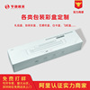 Shenzhen Manufactor packing Box customized Electronics product Corrugated boxes White Card Tray printing Aircraft Box printing Customized