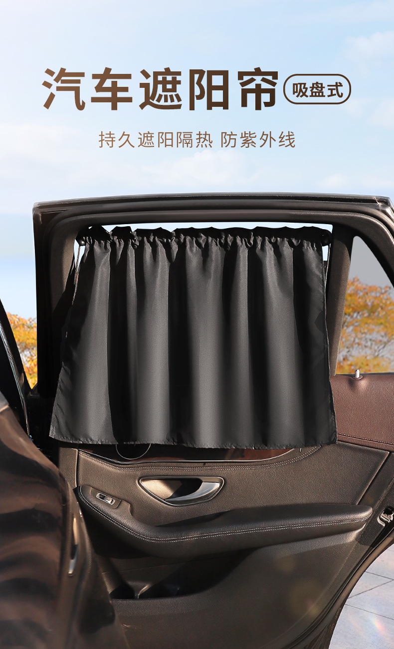 Car sunshade side curtain sunscreen heat insulation sunshade car sunshade privacy curtain car sunshade for baby