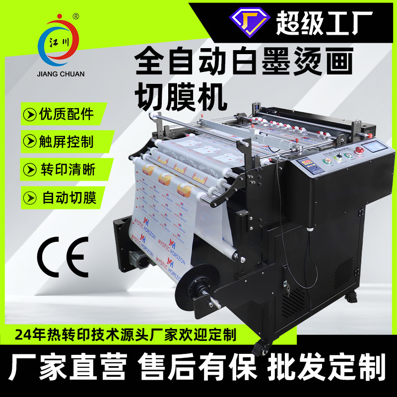 Jiangchuan White Ink Heat Transfer Film Cutting Machine, Fully Automatic Horizontal and Vertical Cutting, Dual-Color Label Positioning, Whole Roll Cutting and Splitting Machine Jiangchuan White Ink Heat Transfer Film Cutting Machine, Fully Automatic Horizontal and Vertical Cutting, Dual-Color Label Positioning, Whole Roll Cutting and Splitting Machine