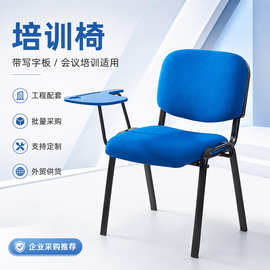 可堆叠加厚培训椅带写字板椅职员办公椅布艺新闻学生椅子四脚钢架
