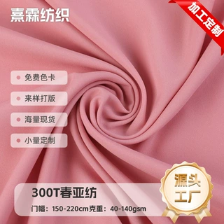 定制 300T春亚纺涤纶梭织里布 校服工装风衣内衬棉服羽绒服里料