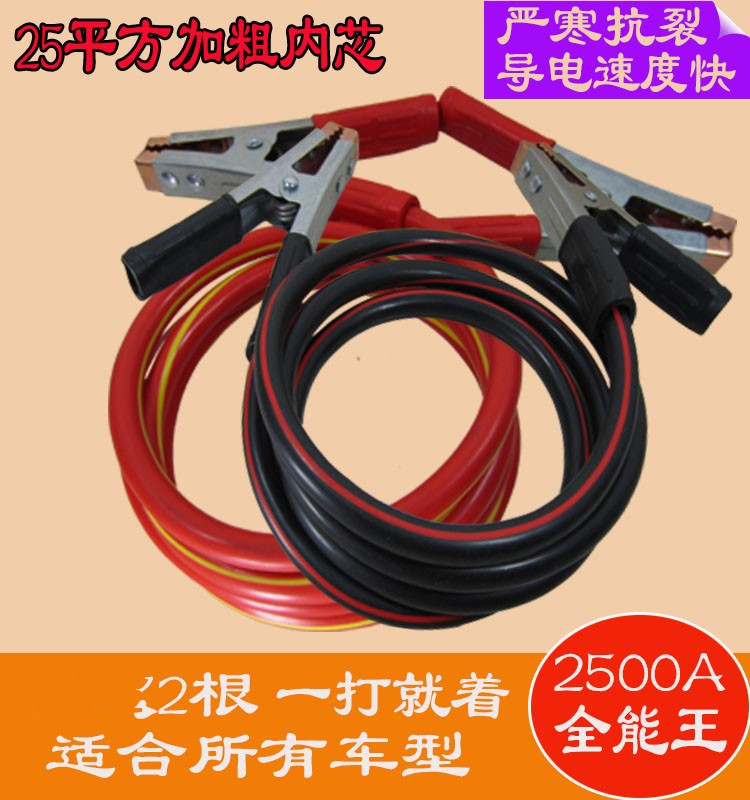 汽车搭火线搭铁线加粗货车打火线车载过江龙电瓶连接线搭电线
