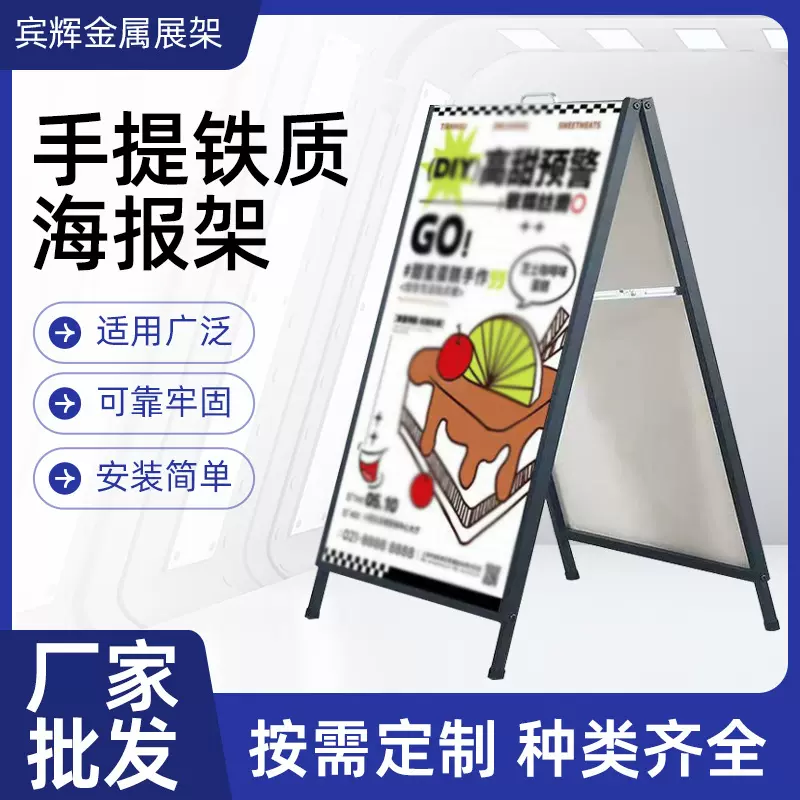 手提海报架防风户外铁质广告牌广告牌kt板展架立式落地式广告牌