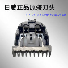 日威理发器正品刀头电推剪配件直发原包装F17F28F35F62理发器刀头