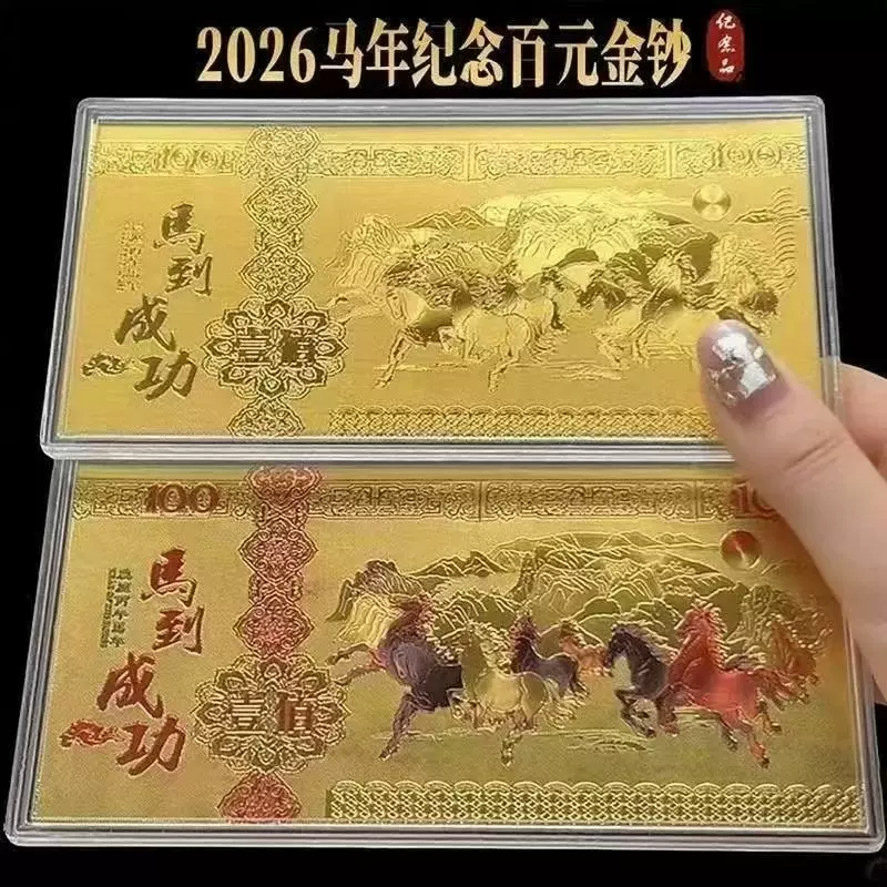 2026马年金钞红包压岁钱马到成功仿金箔百元马钞纪念收藏活动礼品