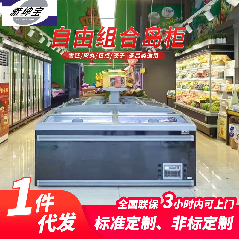 雅绅宝厂家饺子汤圆预制菜冷冻柜冷柜超市低温自动化霜组合岛柜