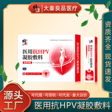 修正医用抗HPV凝胶敷料源头工厂代一件代发