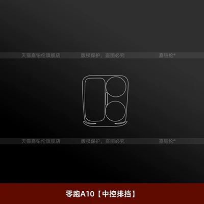 26 Models of Leapmotor A10 Interior: Car interior film - leapmoon-a10-central-control-gear