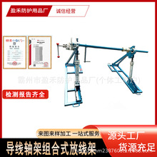 导线轴架组合式放线架折叠式液压张力线缆架电力大吨位线盘轴架