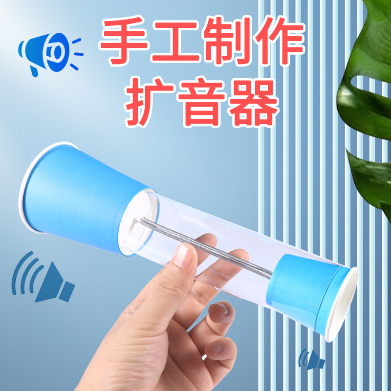 Children's DIY loudspeaker technology small production children's elementary school students experiment DIY handmade material package STEM education