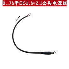 0.75ƽ�����~�Ӵ�DC�Դ����ĸ���^���^��18AWG�B�Ӿ�DC5.5*2.1mm