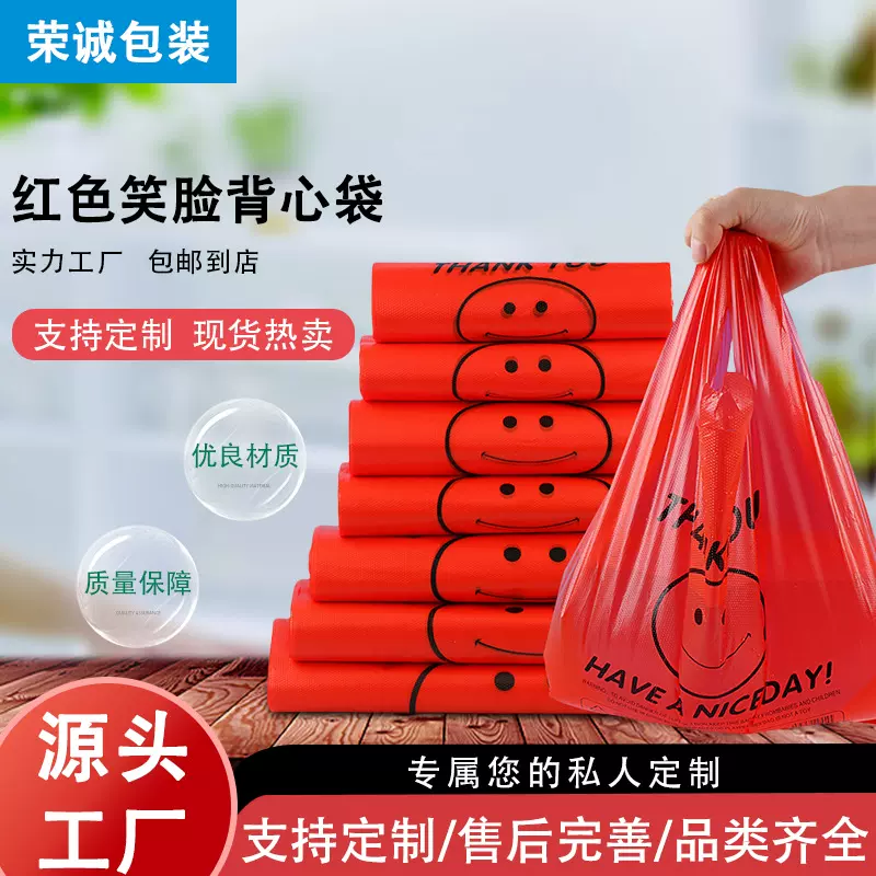 红色笑脸背心袋食品超市购物外卖打包手提塑料方便袋子 按斤批发