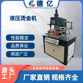 烘干固化设备;丝印机;烫金机