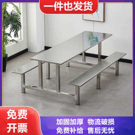 不锈钢餐桌椅组合学校工厂餐厅食堂餐桌4/6/8人位连体快餐桌