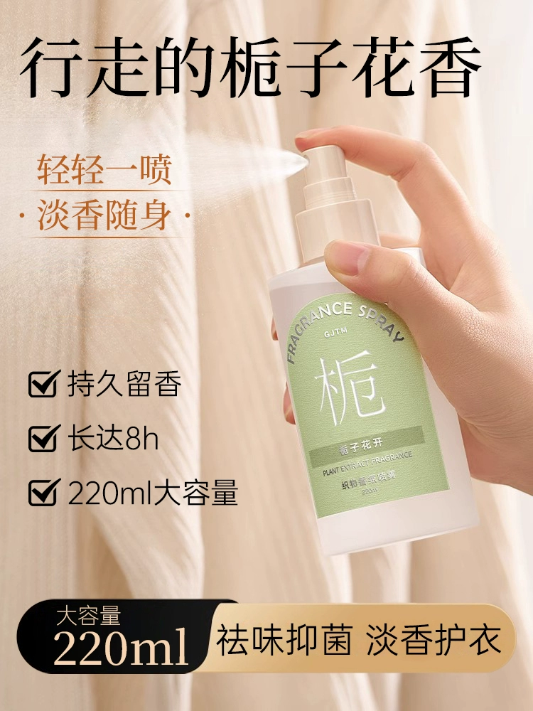 Ароматический спрей для одежды, дезодорант для одежды, туалетная вода, удаление запаха горячего горшка, освежитель воздуха, артефакт для удаления клещей, аромат