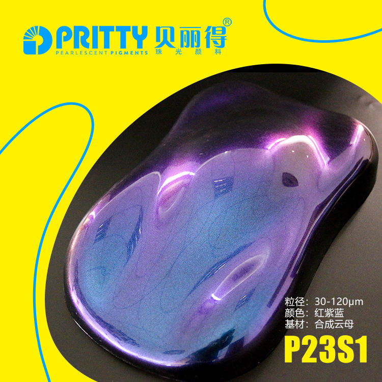 变色龙珠光颜料珠光粉皮革化妆品幻彩变色小包装珠光粉