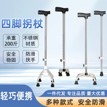 不锈钢拐杖防滑老人可伸缩四脚手杖加厚登山杖可调节轻便助力拐棍