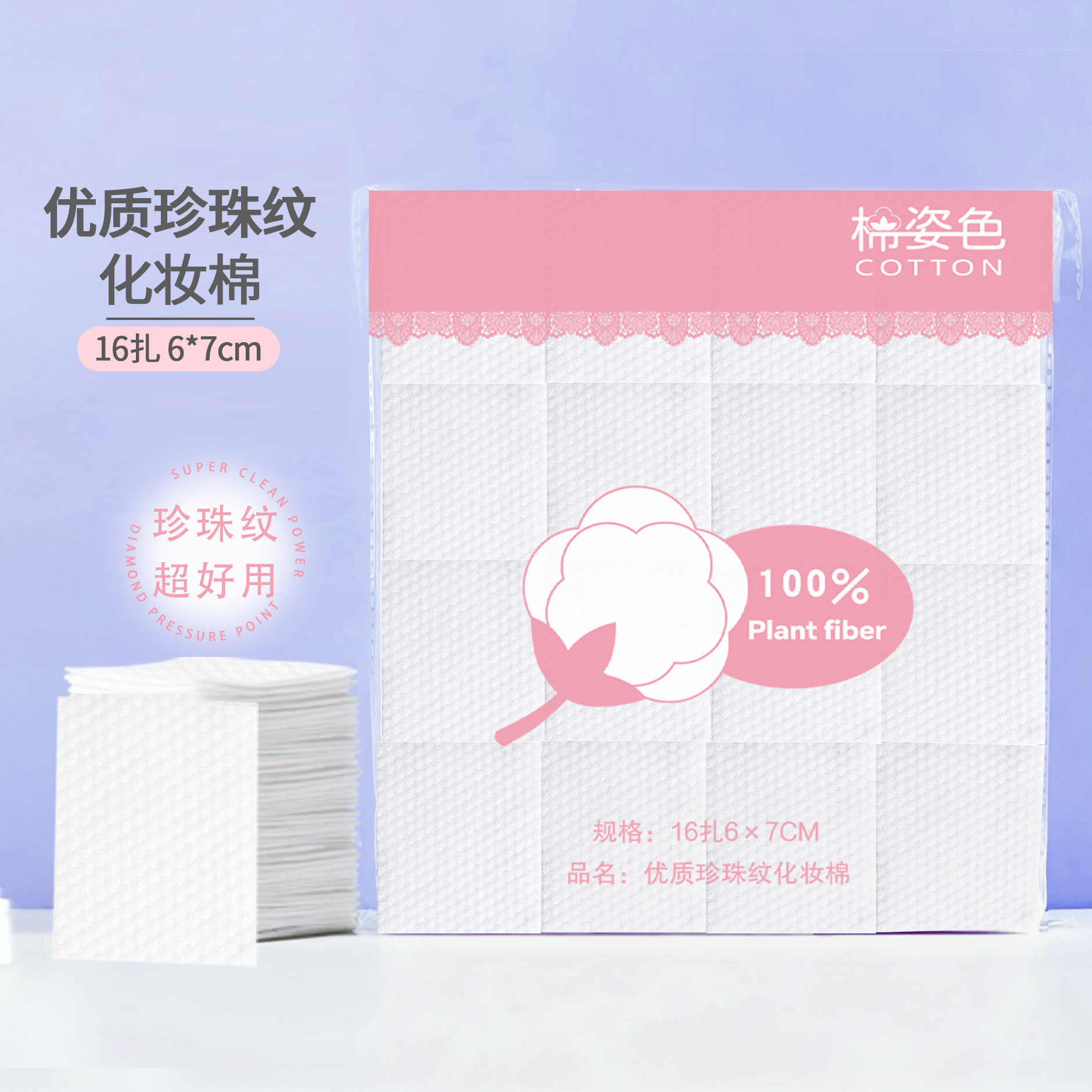algodón cosmético de patrón de perla, algodón grueso, algodón desechable, espeso, limpio, desmaquillaje, salón de belleza
