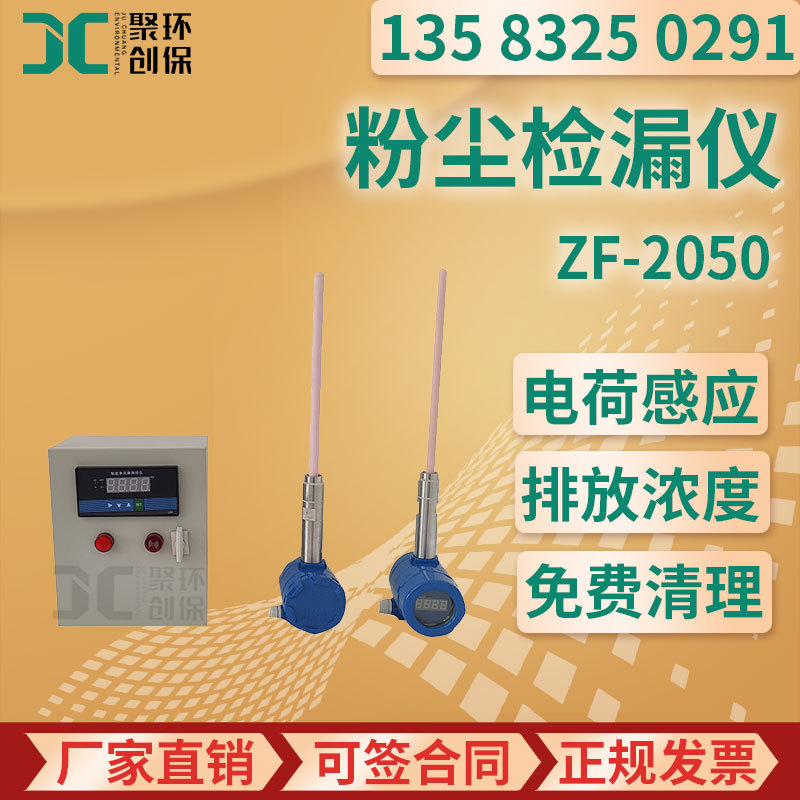 一体式粉尘检漏仪管道粉尘浓度测量仪粉尘烟尘浓度报警仪ZF-2050