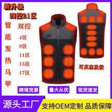 工厂直发新款USB充电智能发热拼色马甲电加热背心男女款 跨境专供