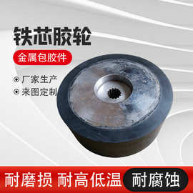 铁芯胶轮 聚氨酯橡胶包铁轮 金属挂胶件 工业机械脚轮防滑