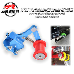 Motorcycle Modified Universal Pulley Chain Tensioner Chain Adjuster Motorcycle Modification Accessories Wholesale