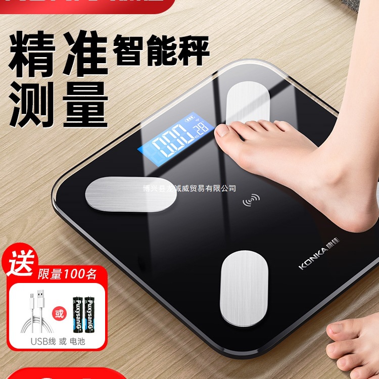 Konka Weight Scale Body Fat Scale Home Rechargeable Weight Scale Smart Electronic Scale Weight Loss Body Scale