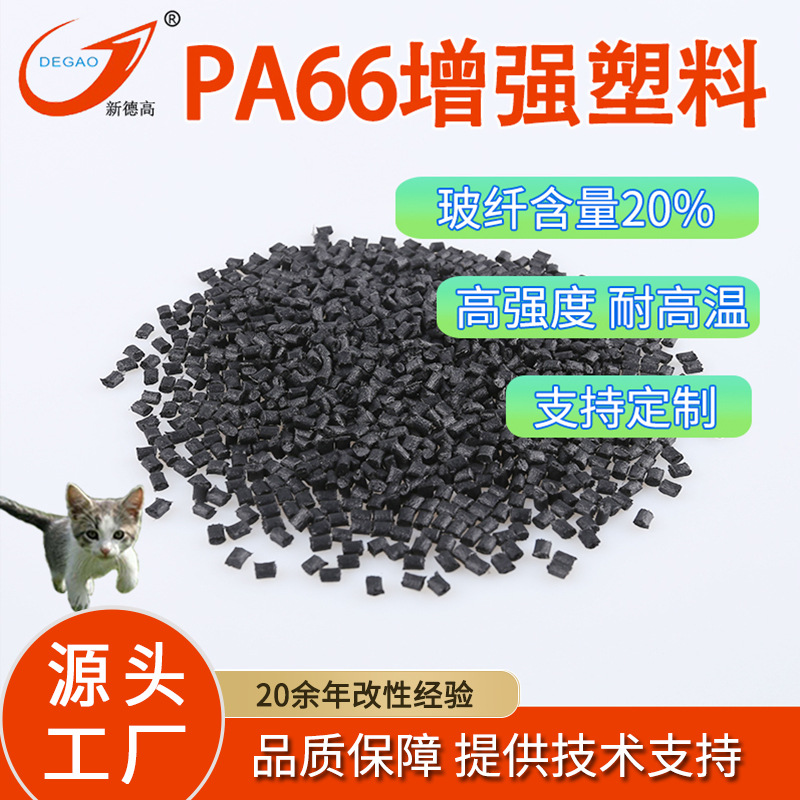 pa66玻纤增强50%20%汽车配件 齿轮 运动器材用 改性PA加纤塑料
