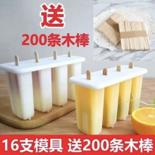 雪糕模具食品级家用自制冰棍冰棒冰淇淋磨具冻冰糕盒不串味制冰盒