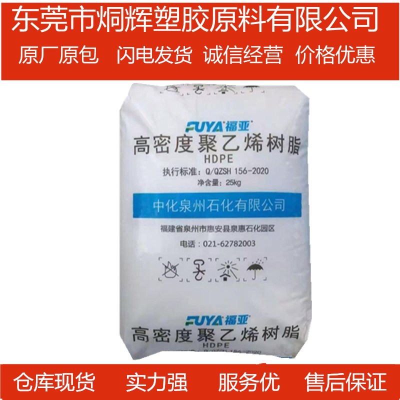 优价批发HDPE 中化泉州石化 5502 吹塑注塑级