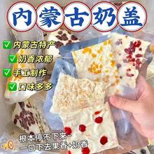 蒙古萨其马内蒙古特产奶盖夹心果粒奶酪乳酪奶制品千层奶皮小零食
