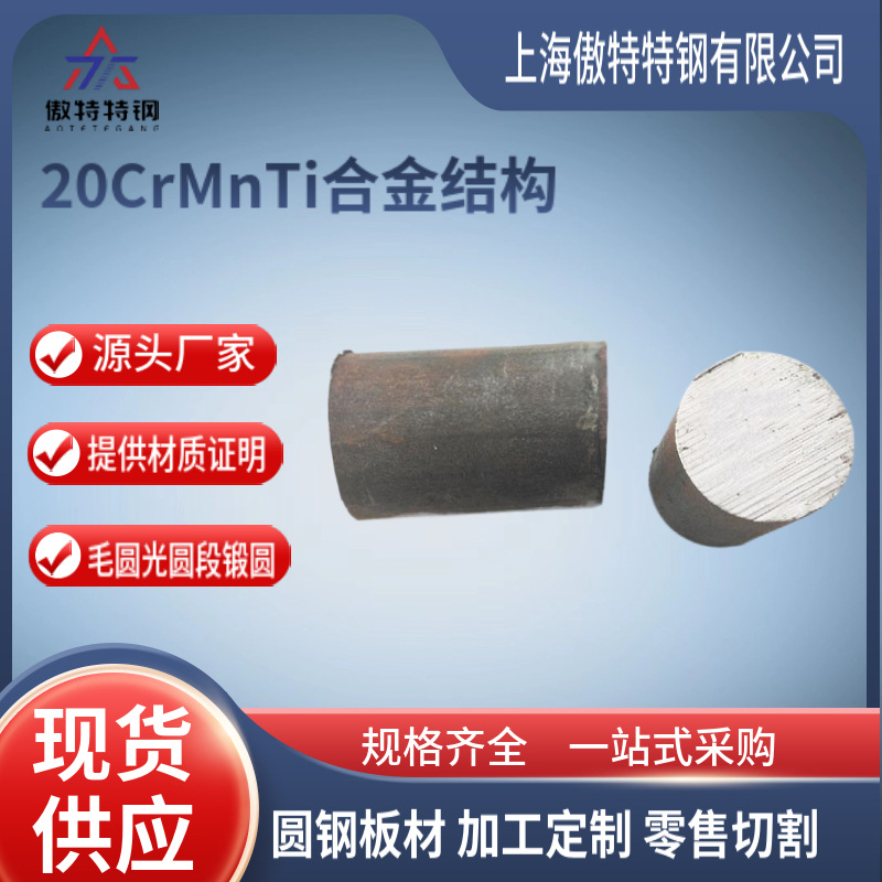现货20CrMnTiH圆钢切割20crmnti线材齿轮钢 冷拉精拉盘元规格齐全