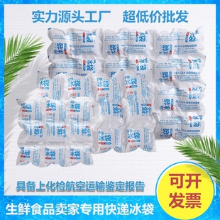 Water-free self-absorption ice bag express special frozen commercial repeated use fresh food grade multi-Specification